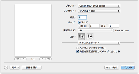 キヤノン：PIXUS マニュアル｜PRO-100S series｜プリントダイアログ
